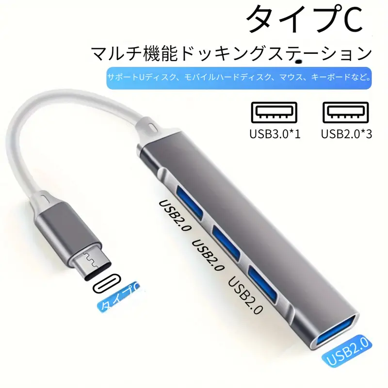 USB C ハブ 4 in 1 USB 3.0 USB 2.0 USBC USB A アダプター付き 4